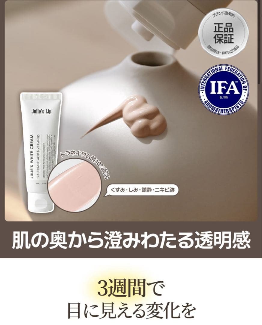 ★Brand New, Unopened★ Julie's Lip Official, #1 Seller! White Cream 50ml★
