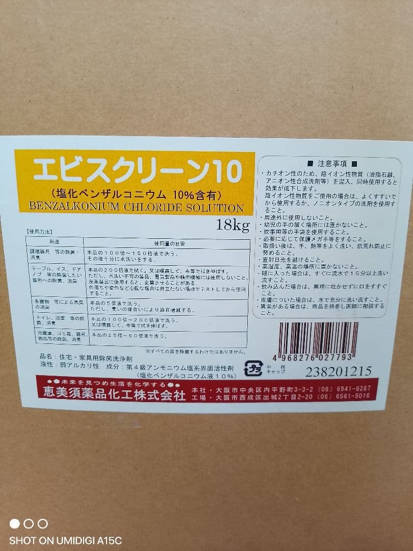 Disinfectant Concentrate Ebisu Screen 10 Benzalkonium Chloride 15 Liters Cold Prevention